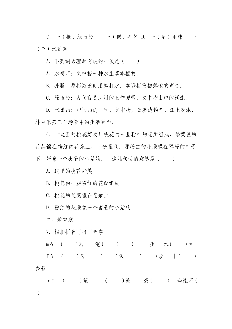 部编版小学语文三年级下册第六单元高频考点检测卷-（含答案）.docx_第2页