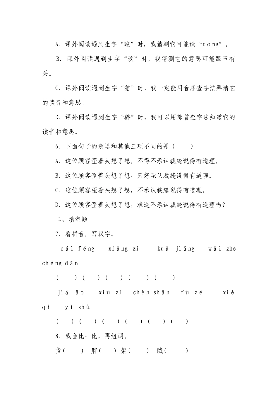 部编版小学语文三年级下册第8单元常考题检测卷-（含答案）.docx_第2页