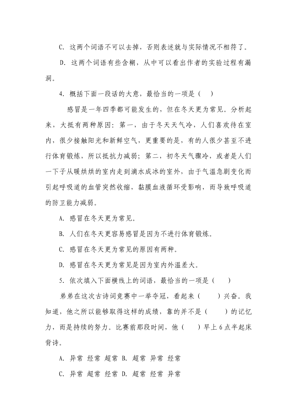 部编版小学语文三年级下册第四单元高频考点检测卷-（含答案）.docx_第2页