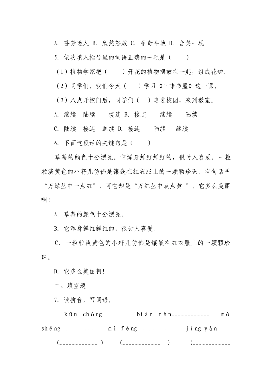 部编版小学语文三年级下册第四单元易错点检测卷-（含答案）.docx_第2页