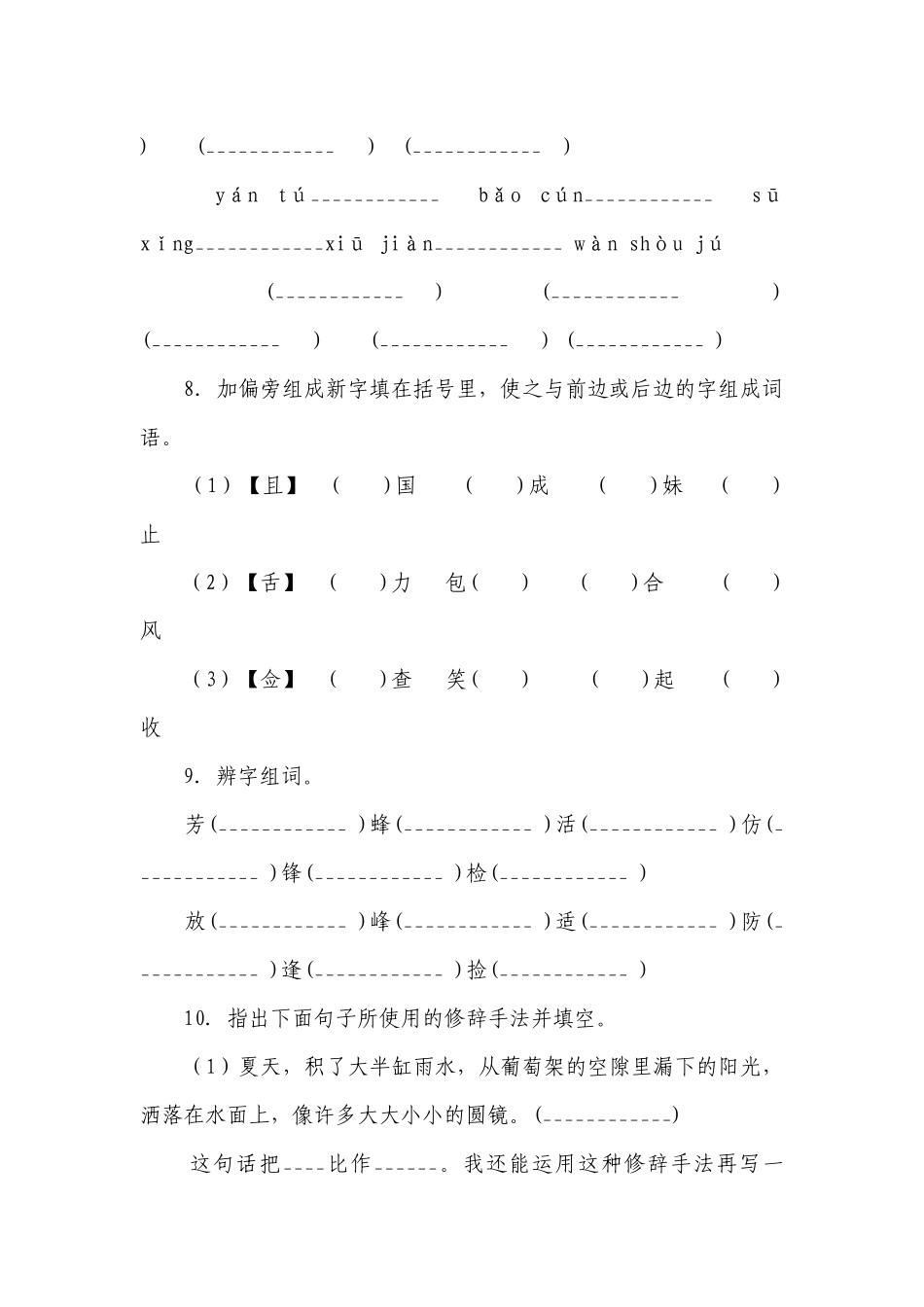 部编版小学语文三年级下册第四单元易错点检测卷-（含答案）.docx_第3页