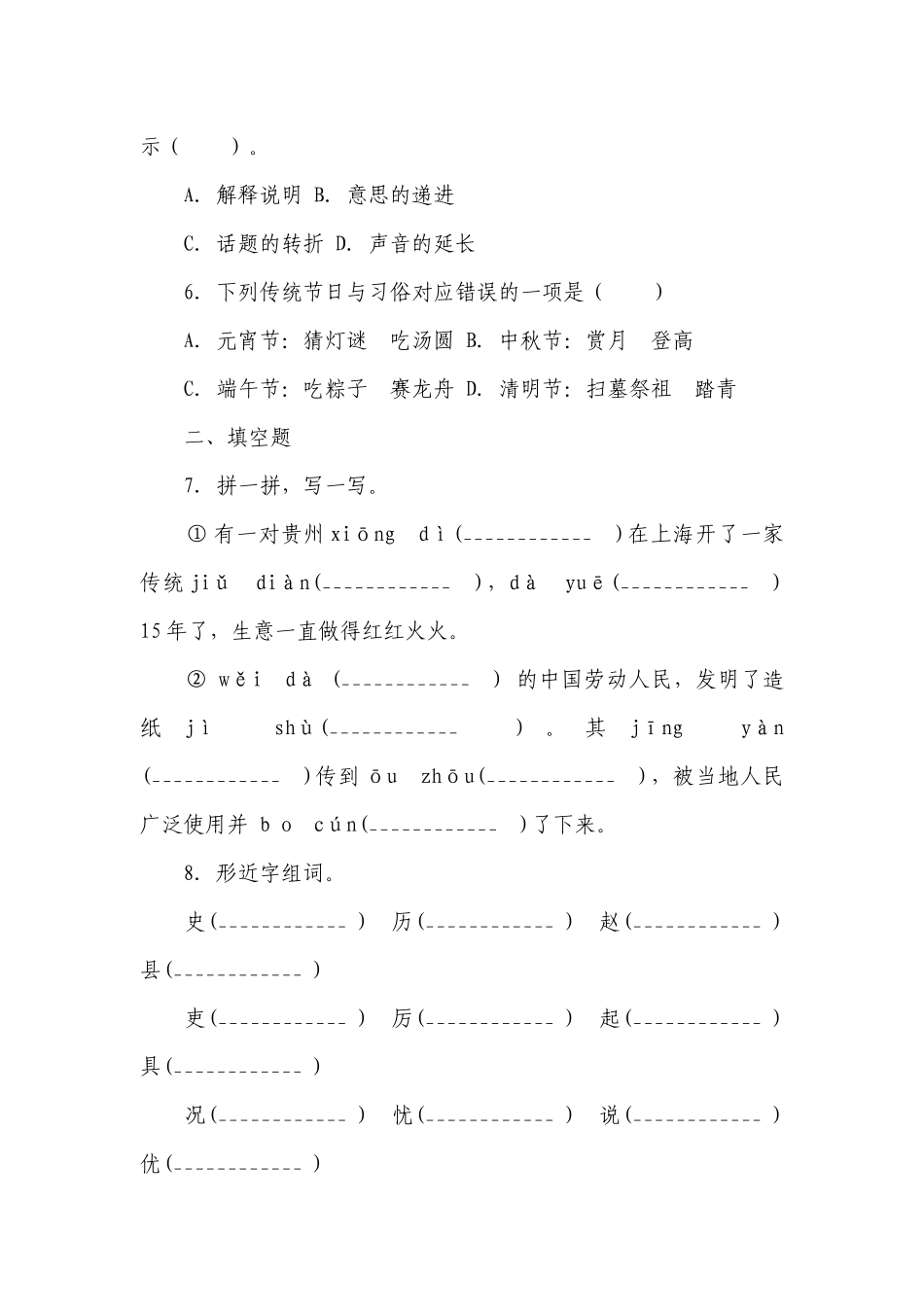 部编版小学语文三年级下册第三单元易错点检测卷-（含答案）.docx_第2页