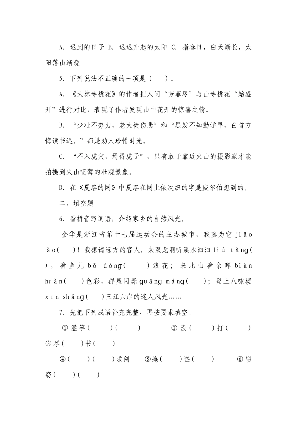 部编版小学语文三年级下册期末常考题检测卷-（含答案）.docx_第2页