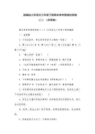 部编版小学语文三年级下册期末常考易错检测卷（二）（含答案）.docx