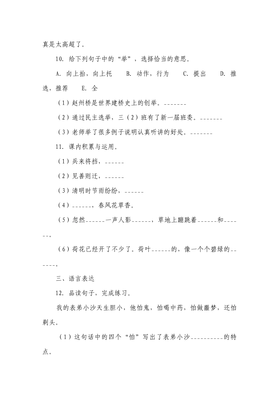 部编版小学语文三年级下册期末必考题检测卷-（含答案）_2.docx_第3页