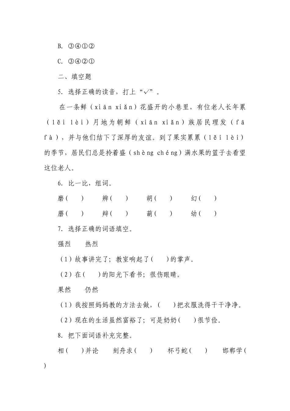 部编版小学语文三年级下册期末常考题检测卷-（含答案）_2.docx_第2页