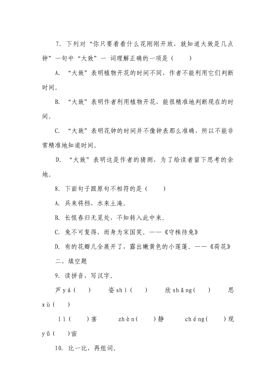 部编版小学语文三年级下册期末常考易错检测卷-（含答案）_1.docx_第2页