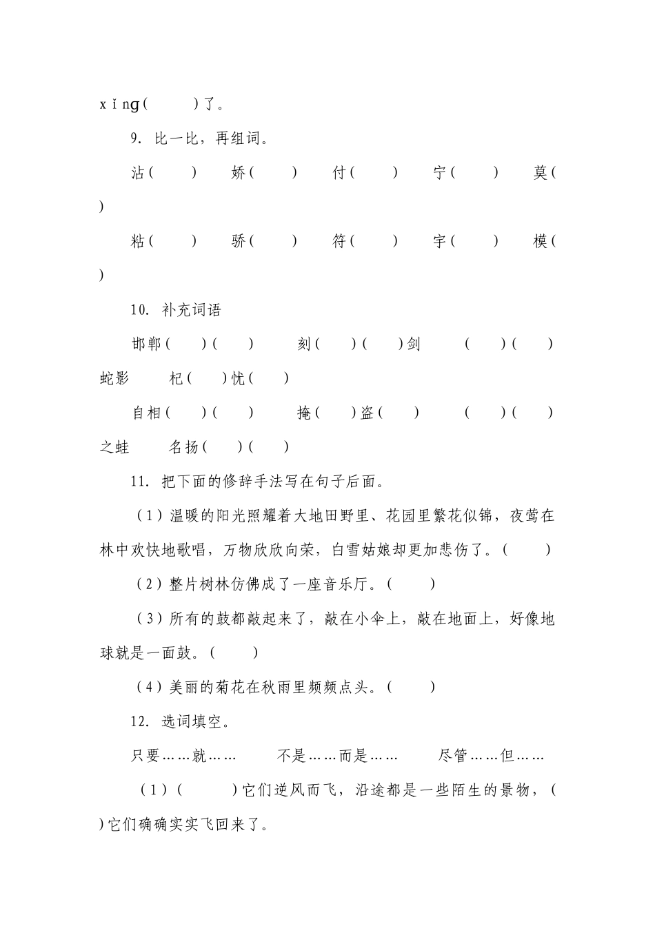 部编版小学语文三年级下册期末常考易错检测卷（一）-（含答案）.docx_第3页