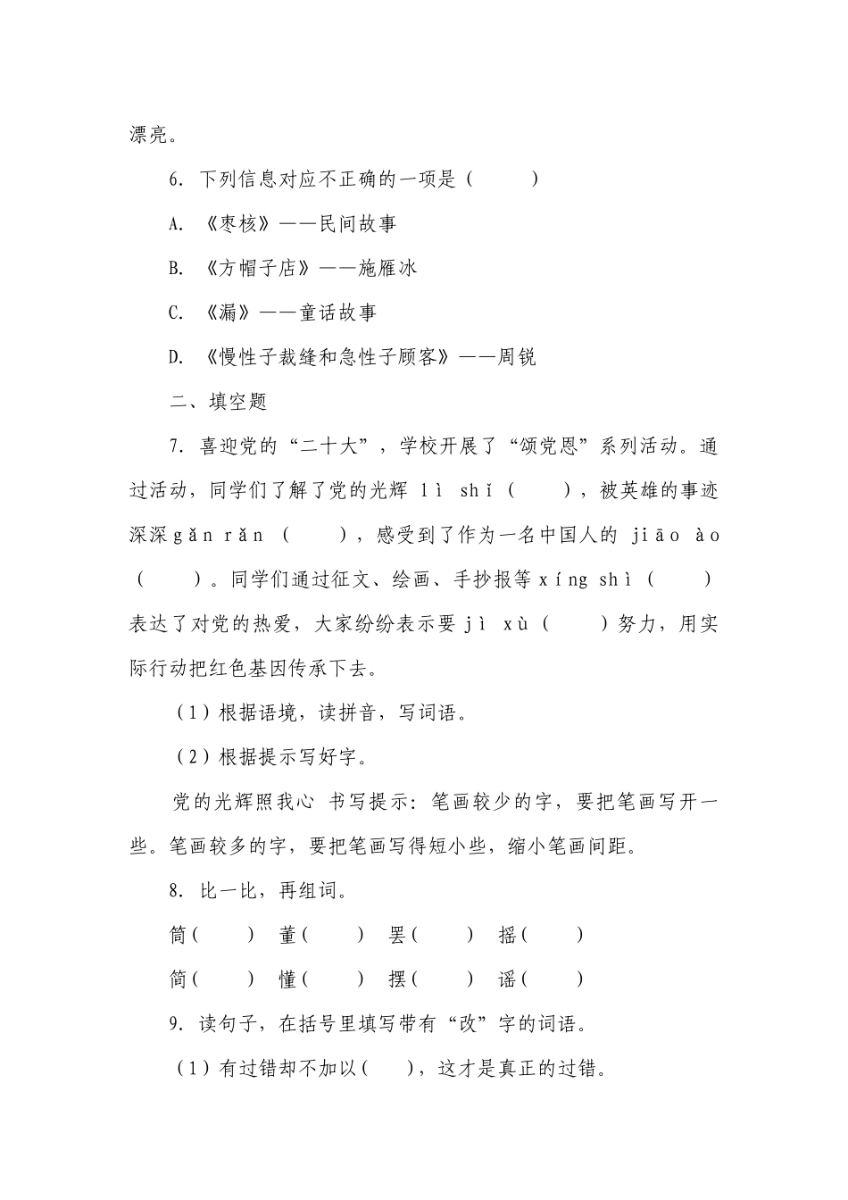 部编版小学语文三年级下册期末高频考点检测卷-（含答案）_4.docx_第2页