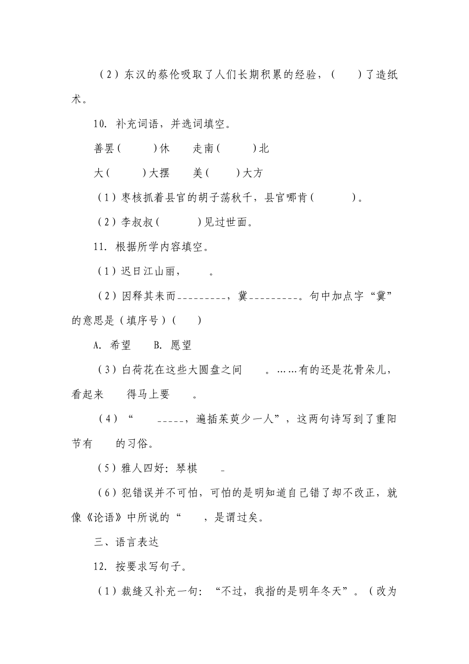 部编版小学语文三年级下册期末高频考点检测卷-（含答案）_4.docx_第3页