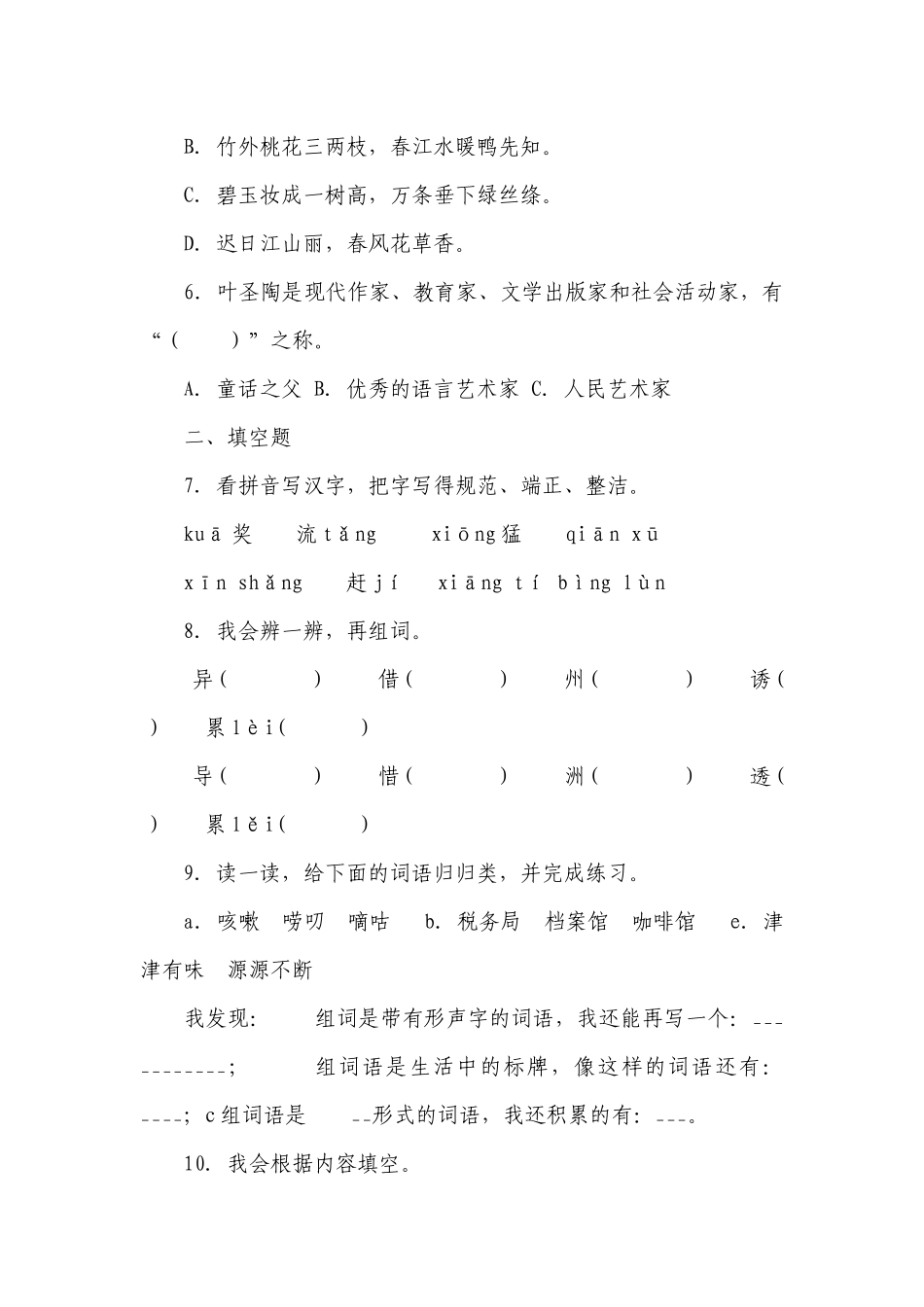 部编版小学语文三年级下册期末高频考点检测卷-（含答案）_2.docx_第2页