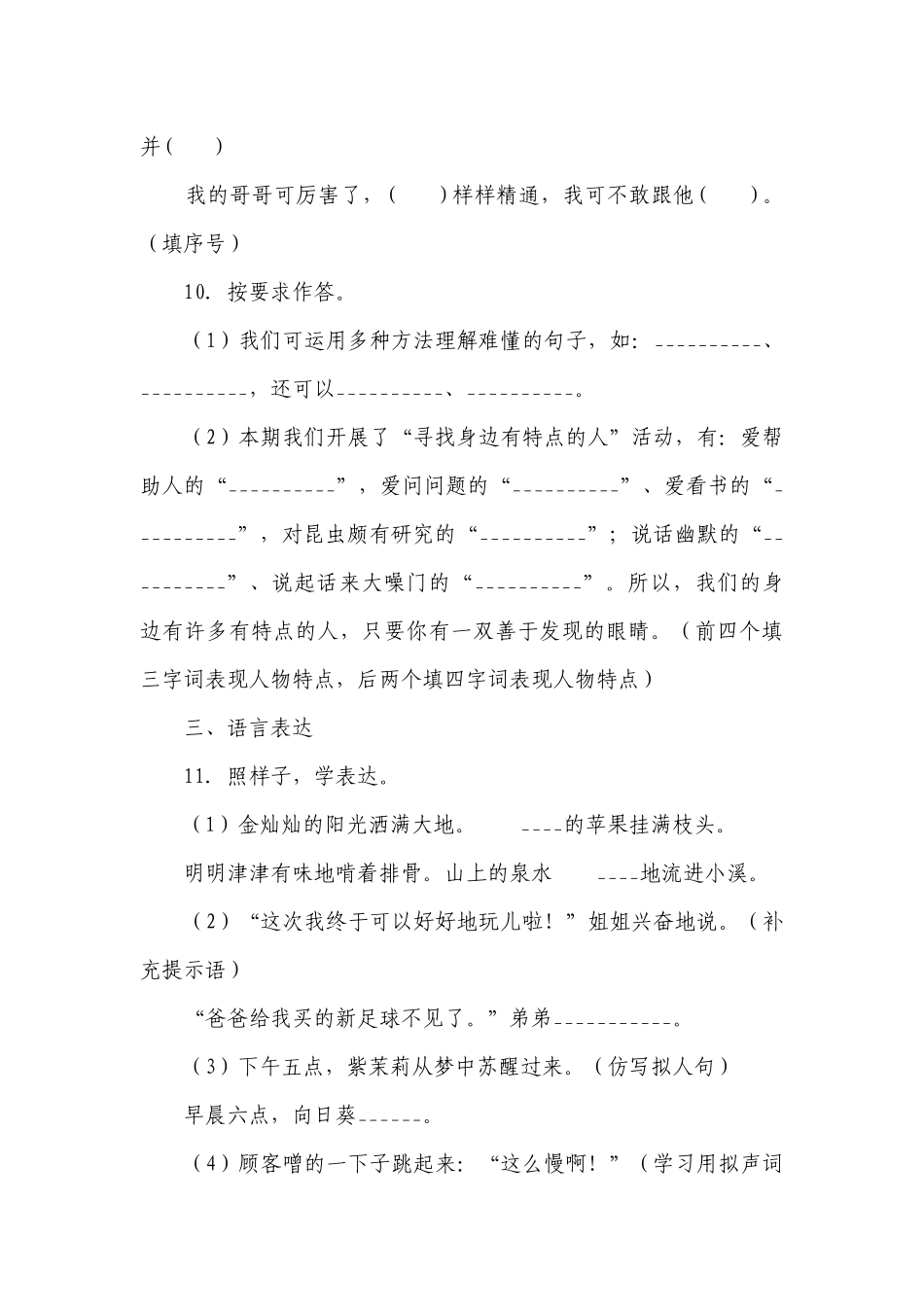 部编版小学语文三年级下册期末模拟测试卷（二）-（含答案）.docx_第3页