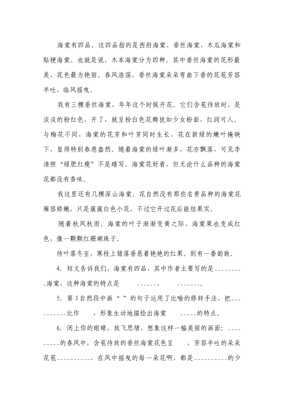部编版小学语文三年级下册期末现代文阅读常考题检测卷-（含答案）.docx_第2页