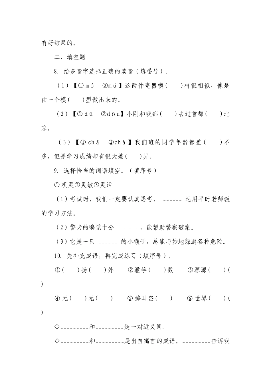 部编版小学语文三年级下册期末模拟测试卷（一）-（含答案）.docx_第3页