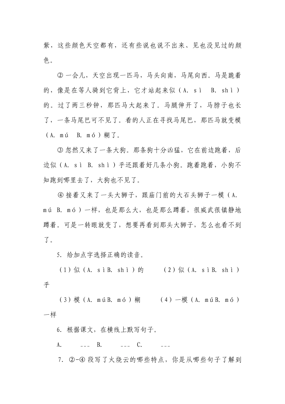 部编版小学语文三年级下册期末现代文阅读检测卷-（含答案）_1.docx_第2页