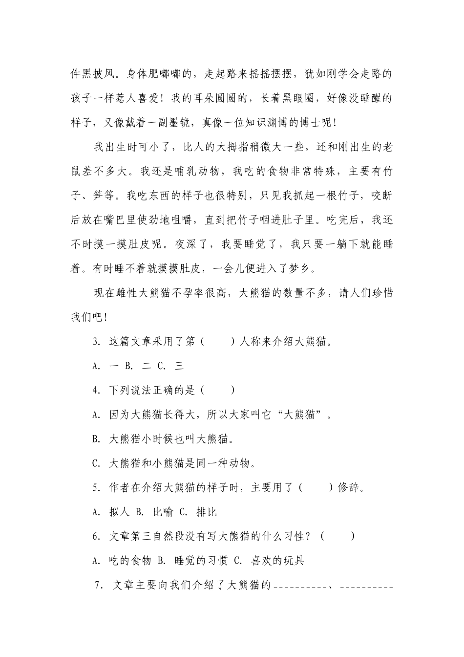 部编版小学语文三年级下册期末现代文阅读拓展训练（二）-（含答案）_1.docx_第2页