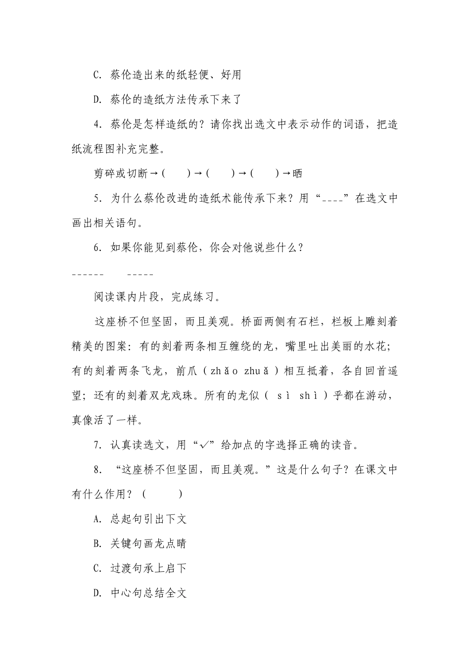 部编版小学语文三年级下册期末现代文阅读拓展训练（二）-（含答案）.docx_第2页