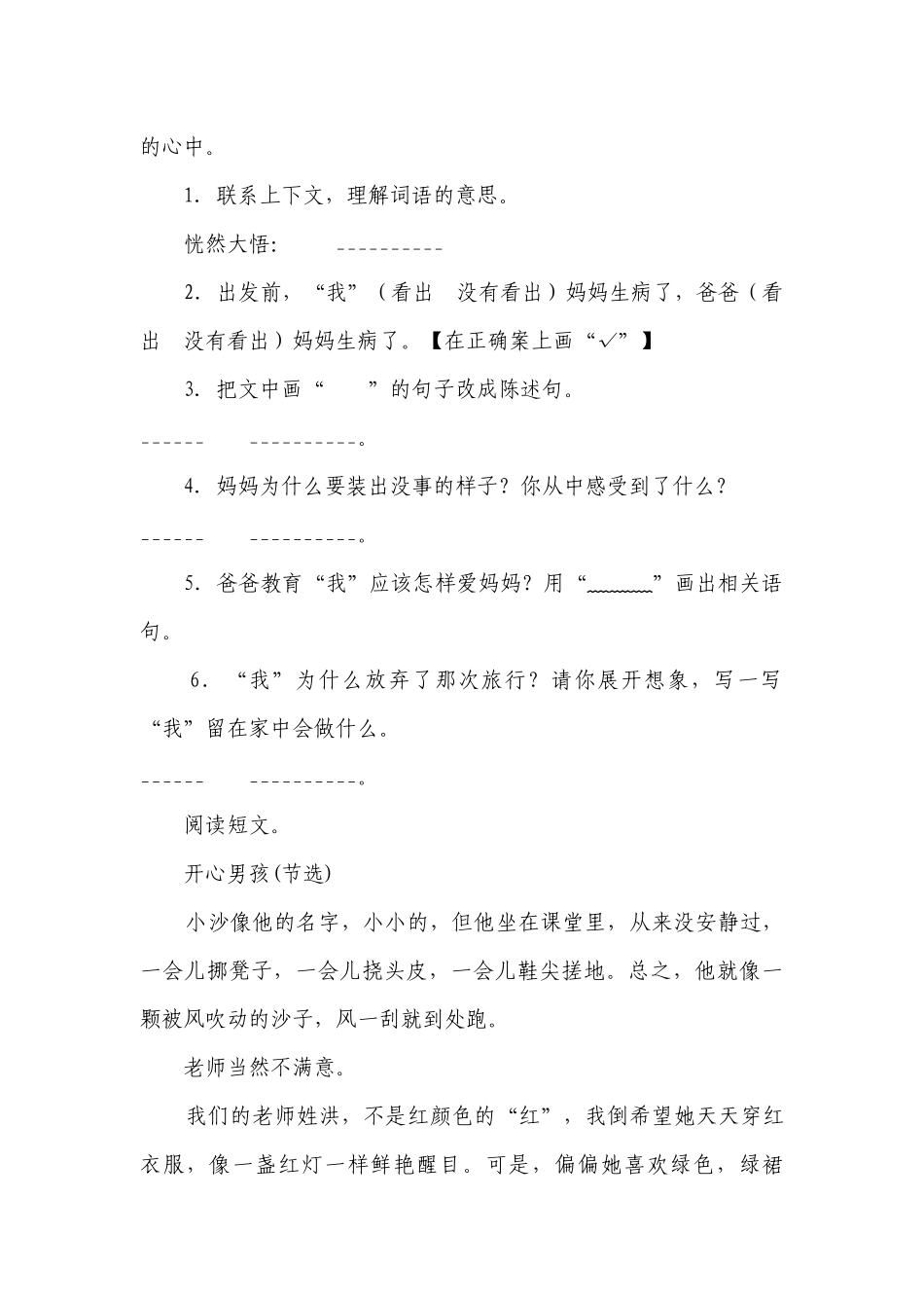 部编版小学语文三年级下册期末现代文阅读拓展训练（一）（含答案）_1.docx_第2页