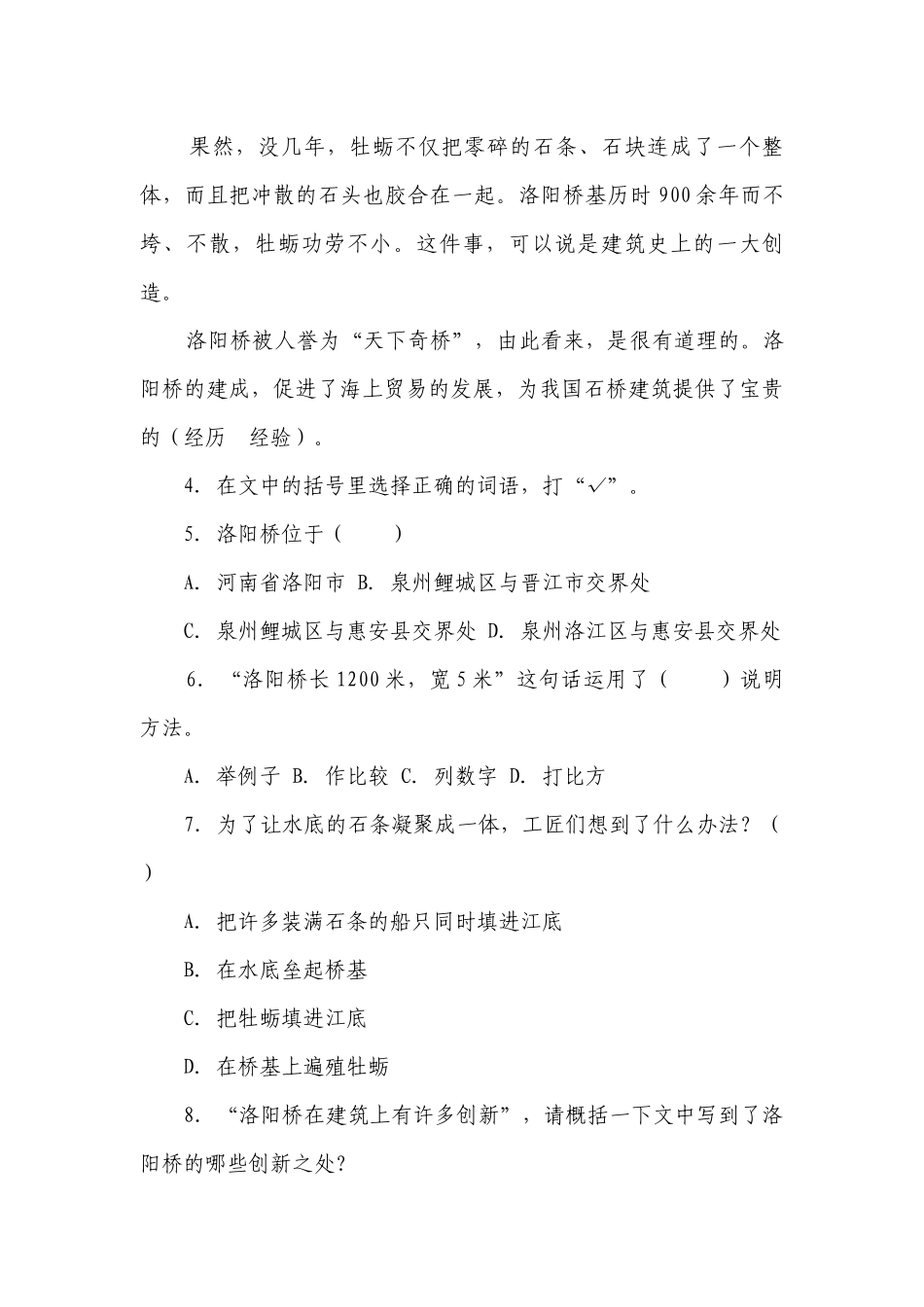 部编版小学语文三年级下册期末现代文阅读易错点检测卷-（含答案）.docx_第3页