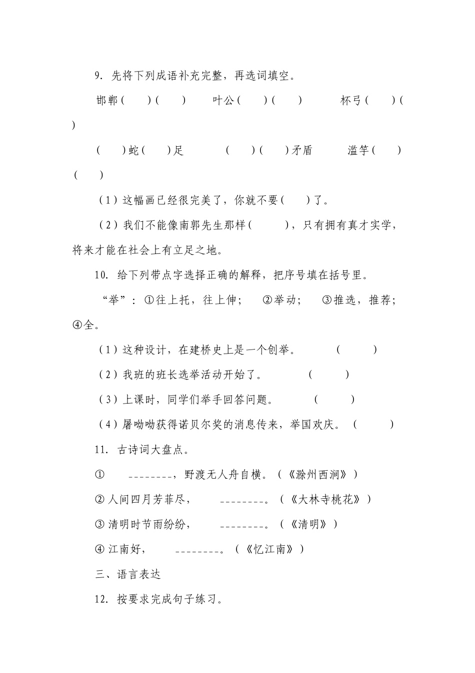 部编版小学语文三年级下册期末重难点检测卷-（含答案）_4.docx_第3页