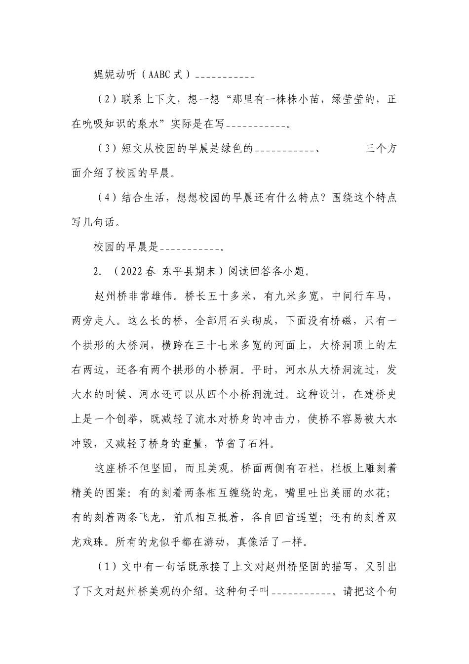 部编版小学语文三年级下册现代文阅读真题特训卷（二）（含答案）.docx_第2页