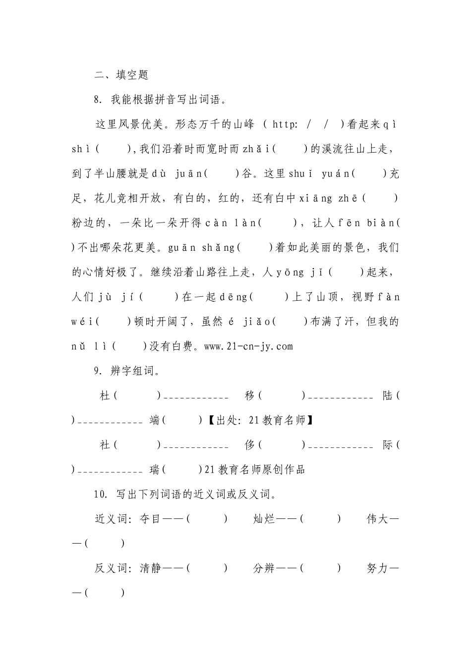 部编版小学语文四年级下册第5单元高频考点检测卷-（含答案）.docx_第3页