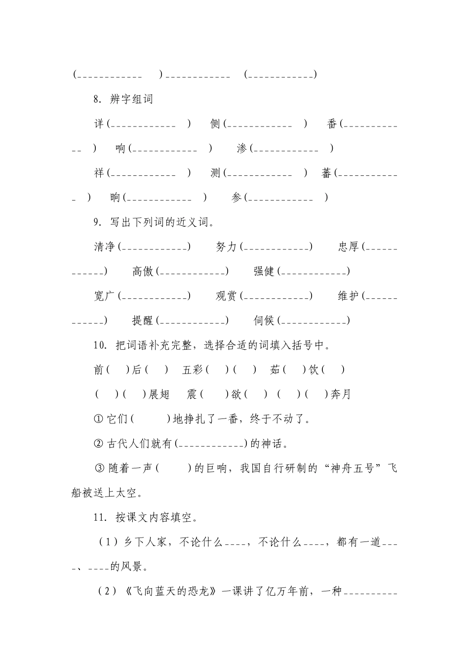 部编版小学语文四年级下册第二单元拓展训练-（含答案）.docx_第3页