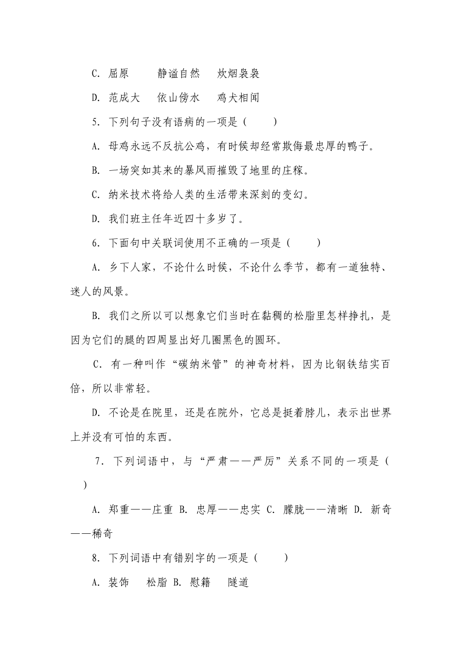 部编版小学语文四年级下册期末基础知识精选题-（含答案）_1.docx_第2页