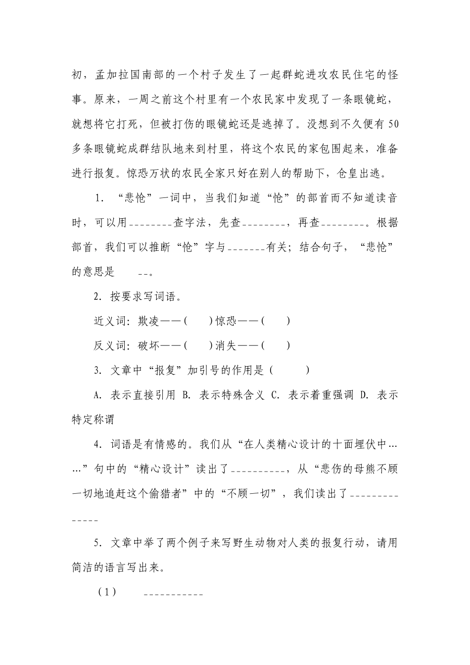 部编版小学语文四年级下册期末现代文阅读检测卷（一）-（含答案）.docx_第2页