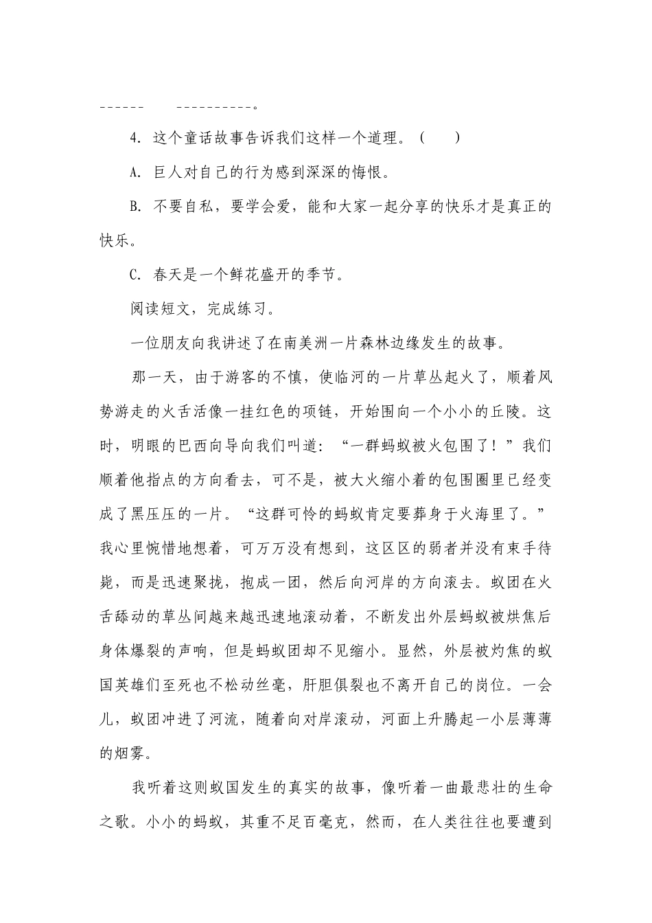 部编版小学语文四年级下册期末现代文阅读拓展训练（一）-（含答案）_1.docx_第2页
