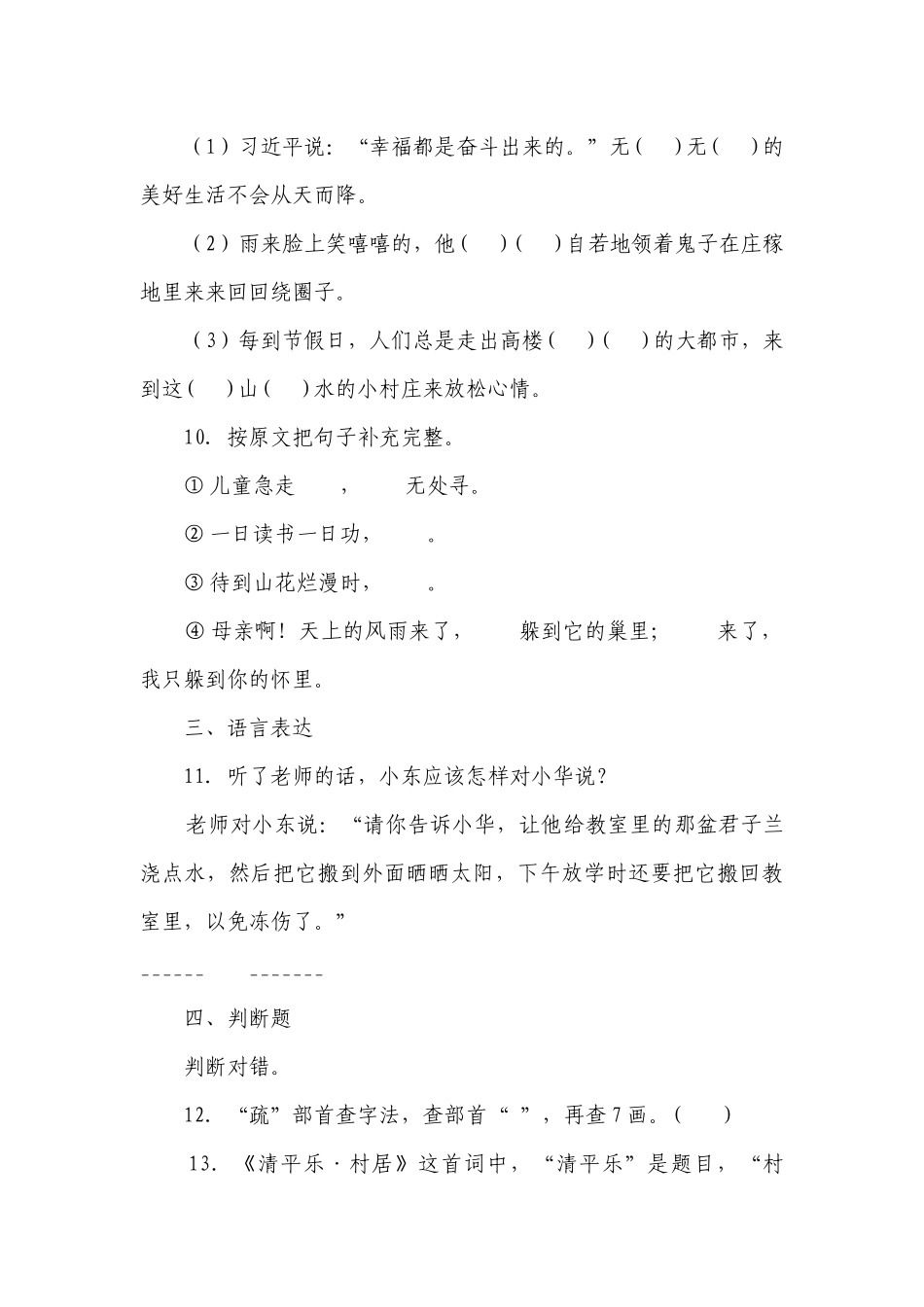 部编版小学语文四年级下册期末能力提升卷（二）-（含答案）.docx_第3页