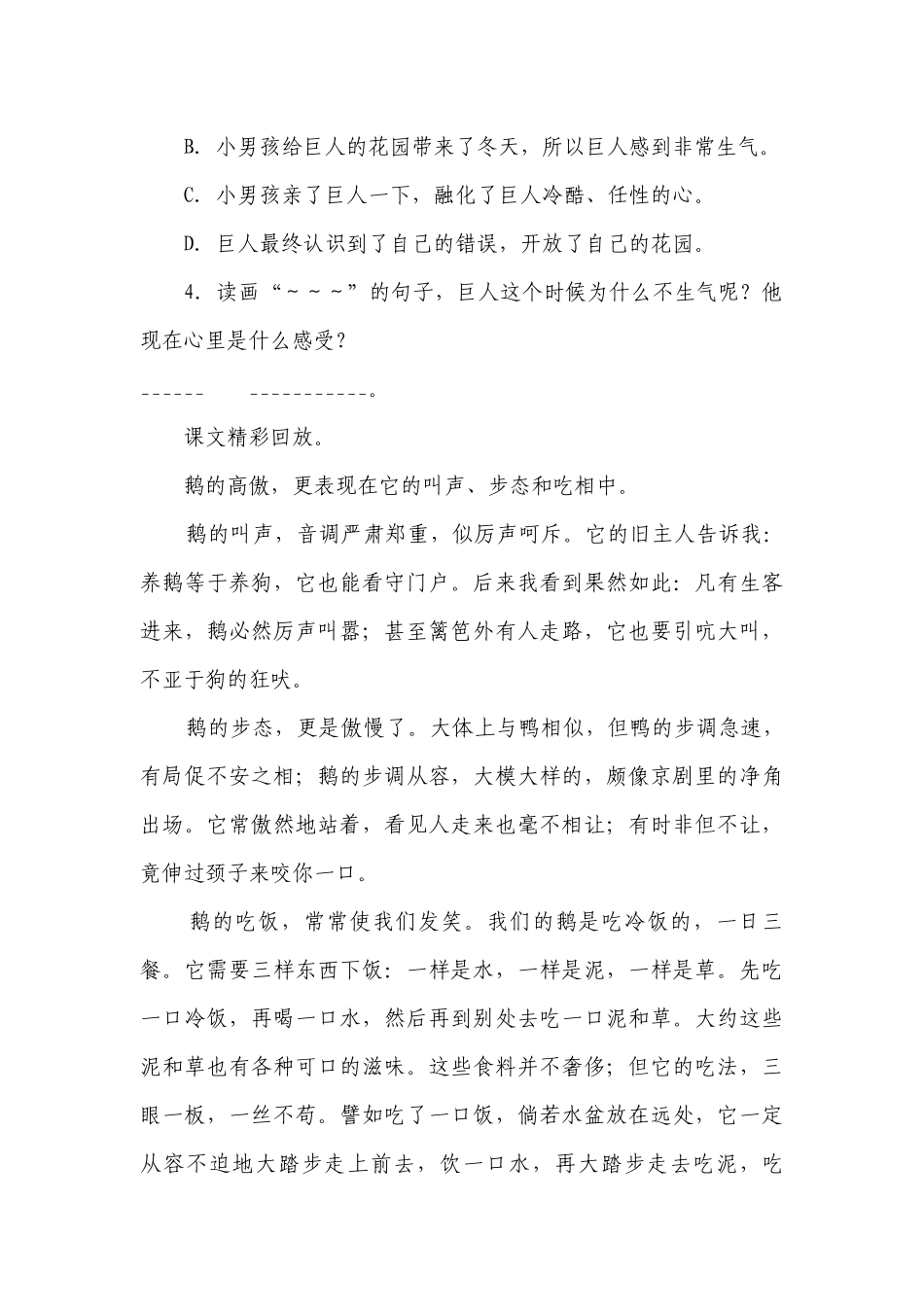 部编版小学语文四年级下册期末现代文阅读专项特训-（含答案）.docx_第2页