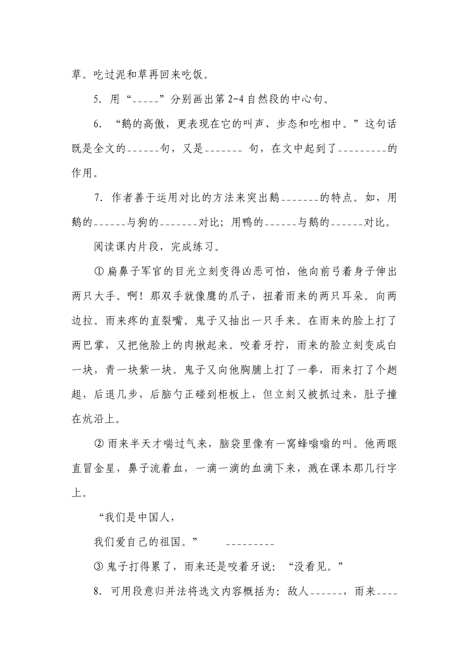 部编版小学语文四年级下册期末现代文阅读专项特训-（含答案）.docx_第3页