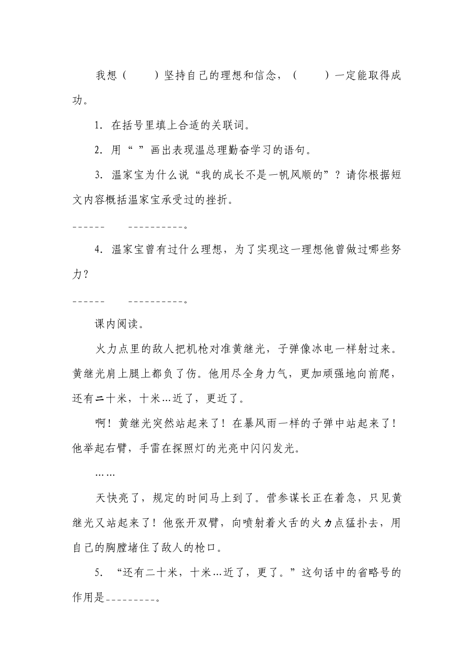 部编版小学语文四年级下册期末现代文阅读拓展训练（二）（含答案）_1.docx_第2页