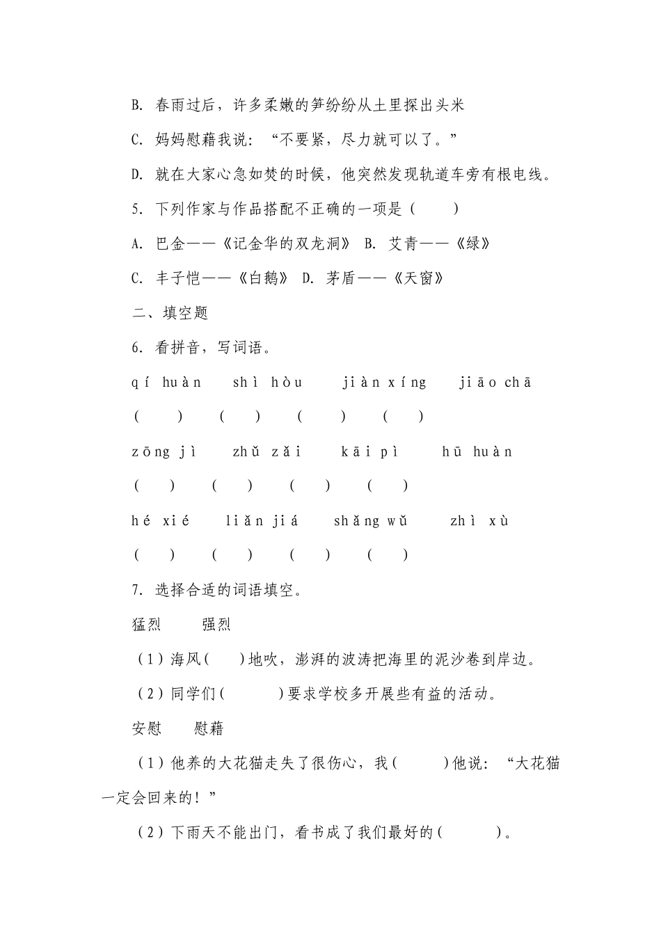部编版小学语文四年级下册期末重难点检测卷-（含答案）.docx_第2页