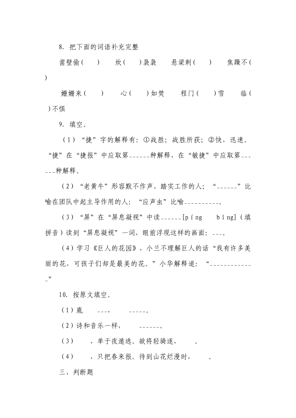 部编版小学语文四年级下册期末重难点检测卷-（含答案）.docx_第3页