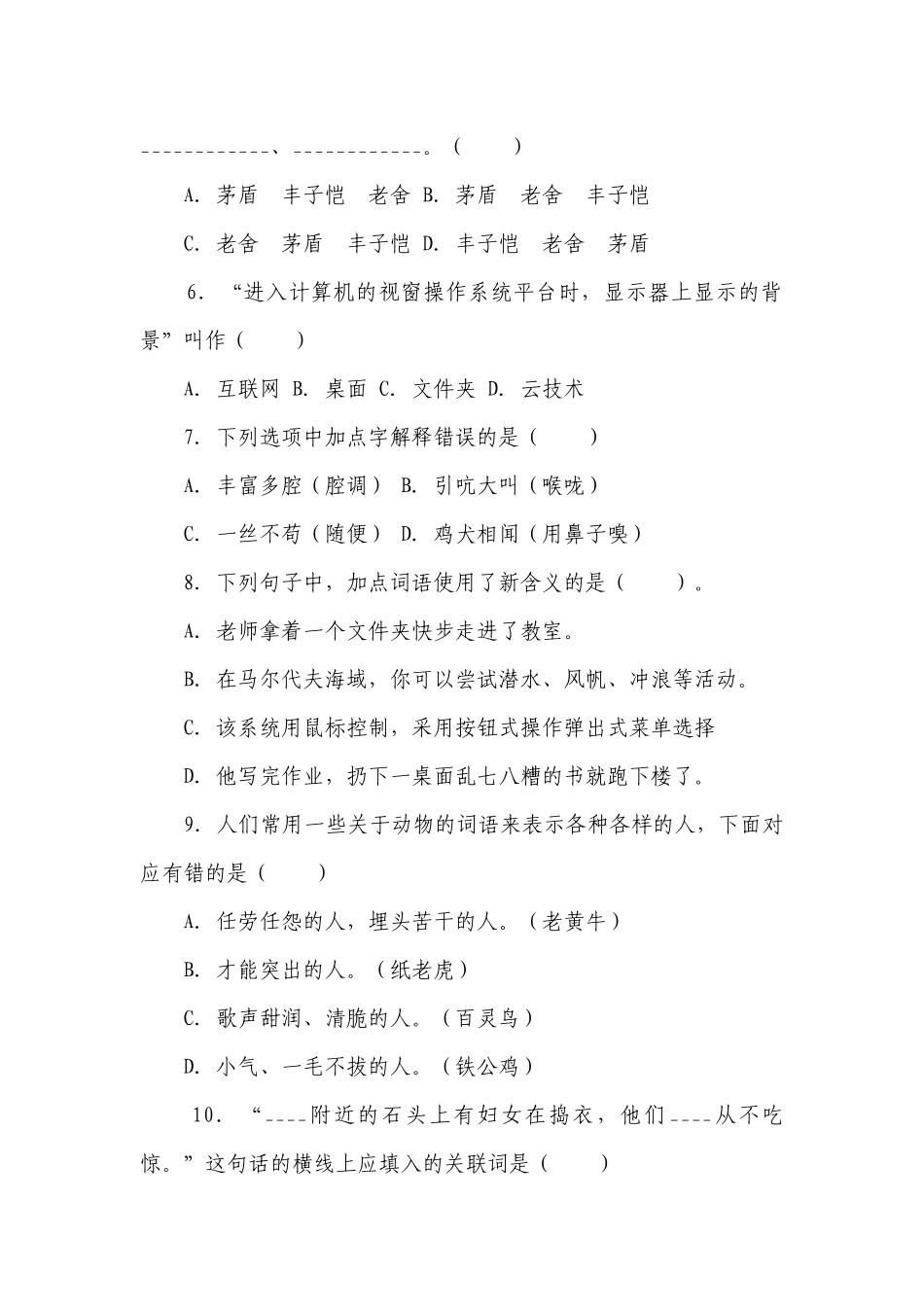 部编版小学语文四年级下册期中基础知识过关练习-（含答案）.docx_第2页