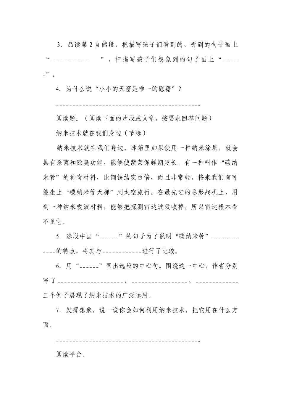 部编版小学语文四年级下册期中现代文阅读高频考点检测卷（二）-（含答案）.docx_第2页