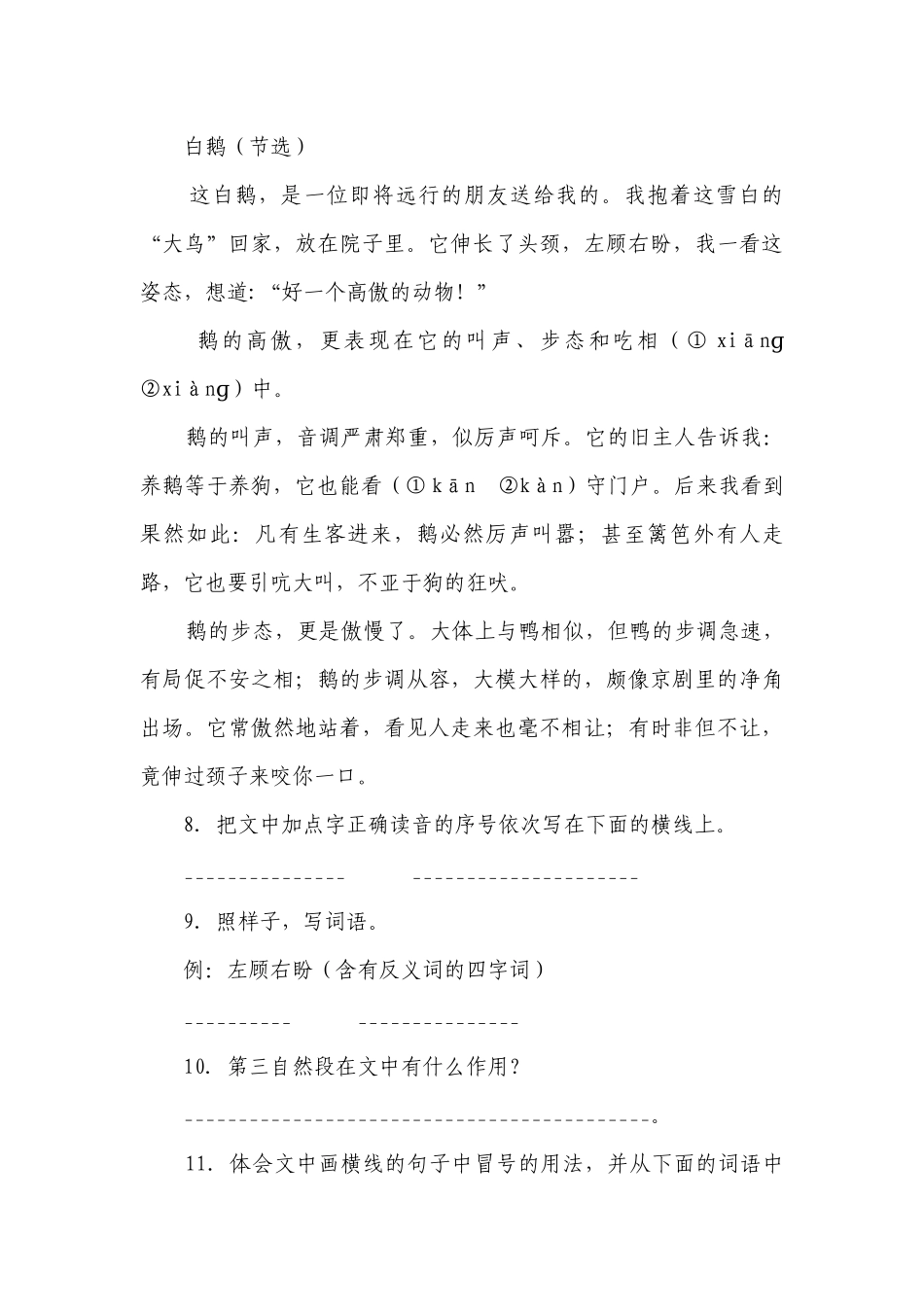 部编版小学语文四年级下册期中现代文阅读高频考点检测卷（二）-（含答案）.docx_第3页
