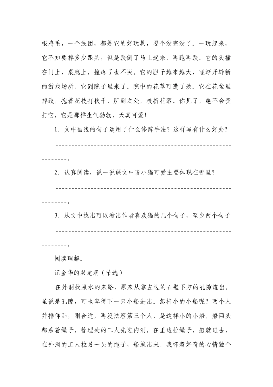 部编版小学语文四年级下册期中现代文阅读拓展训练（二）-（含答案）.docx_第2页