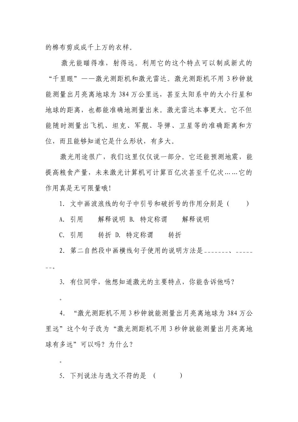 部编版小学语文四年级下册现代文阅读能力提升卷（一）（含答案）_1.docx_第2页