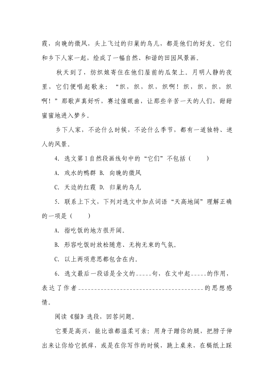 部编版小学语文四年级下册期中现代文阅读高频考点检测卷（一）-（含答案）.docx_第2页