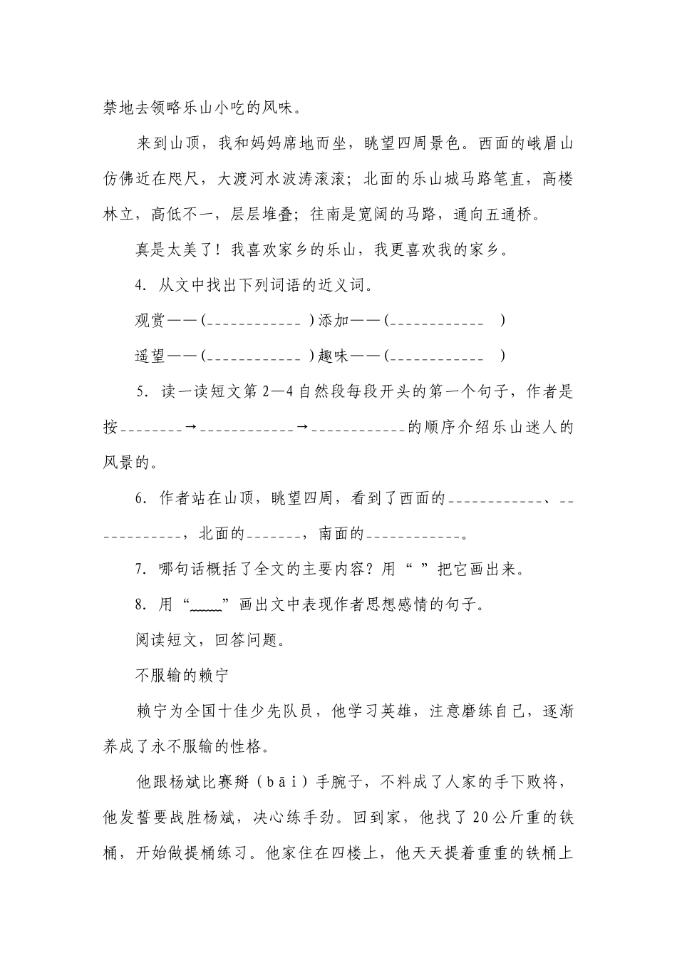 部编版小学语文四年级下册现代文阅读能力提升卷（二）-（含答案）.docx_第3页