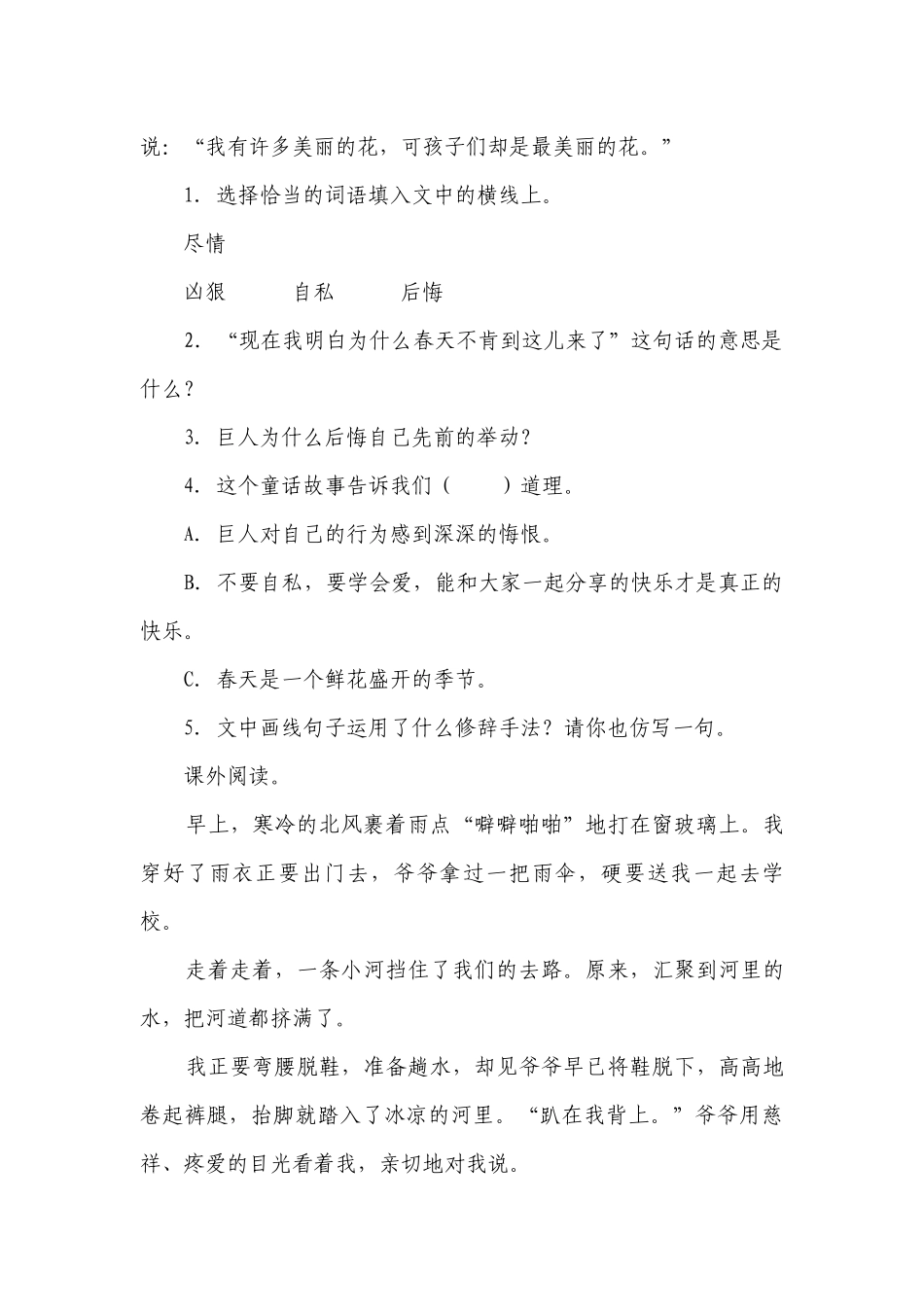 部编版小学语文四年级下册现代文阅读拓展训练（一）（含答案）_1.docx_第2页