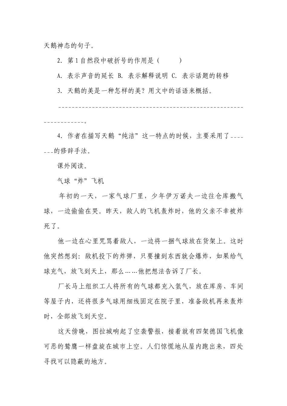 部编版小学语文四年级下册现代文阅读能力拓展卷（一）（含答案）.docx_第2页