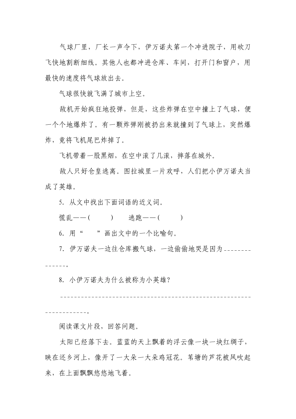 部编版小学语文四年级下册现代文阅读能力拓展卷（一）（含答案）.docx_第3页