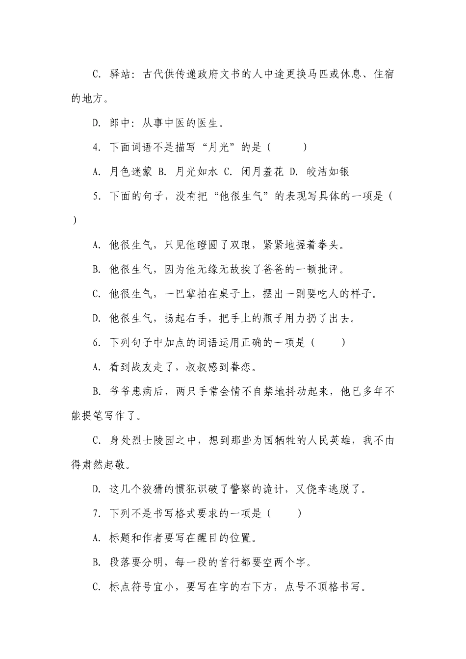 部编版小学语文五年级下册 第4单元复习卷（含答案）.docx_第2页