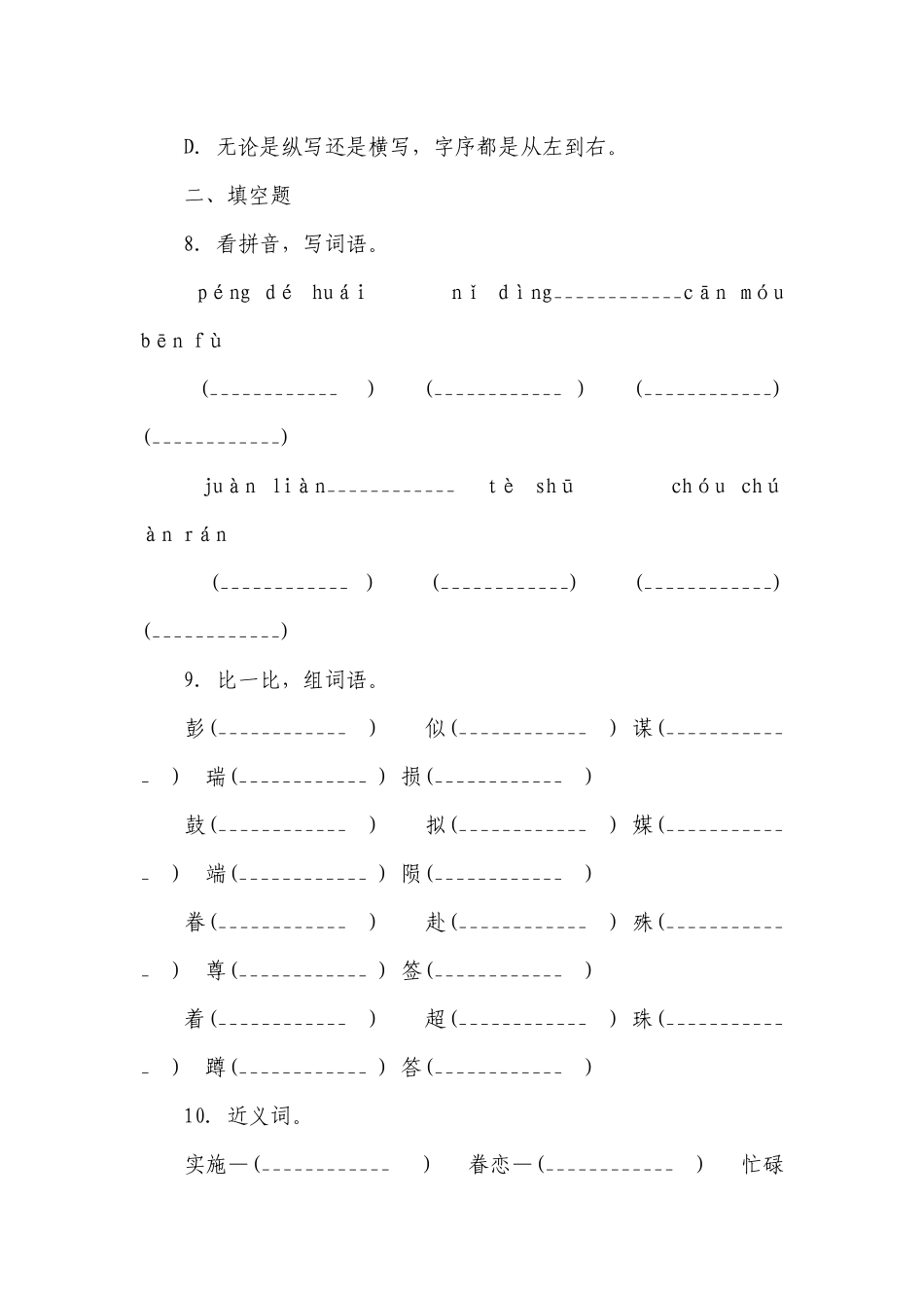 部编版小学语文五年级下册 第4单元复习卷（含答案）.docx_第3页