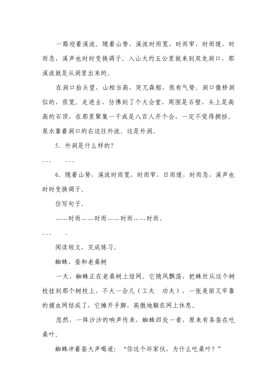 部编版小学语文四年级下册现代文阅读易错点检测卷-（含答案）.docx_第2页