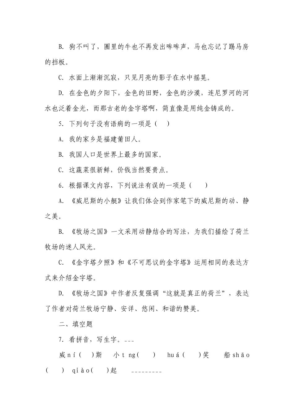 部编版小学语文五年级下册第7单元高频考点检测卷-（含答案）.docx_第2页
